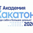 Стань участником студенческого хакатона ИТ Академии - ЮУрГУ