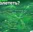 21 город для отпуска. Аэропорт Челябинска перешёл на летнее расписание - 31TV.RU