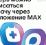 Записаться к врачу вы можете через мессенджер MAX - Калининский район