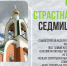 У православных началась Страстная седмица - 31TV.RU