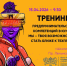 «Начните с тренинга, сделайте первый шаг!»: в апреле и мае в ЮУрГУ про... - ЮУрГУ