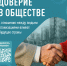 Доверие в обществе: Народный фронт проводит масштабное исследование - Федерация профсоюзов