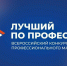 Стартовал ежегодный конкурс «Лучший по профессии» - Федерация профсоюзов
