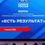 В Челябинской области эстафету муниципальных форумов «Есть результат!» принял Сосновский округ - Pchela.News