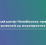 Изображение без описания. - U74.Ru