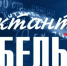 «Диктант Победы – 2026»: Челябинская область присоединяется к VIII международной просветительской акции - Министерство образования