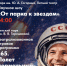 «Поехали!»: День космонавтики в парках Челябинска - Управление по делам молодежи