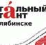 Пишем Тотальный диктант-2026 в библиотеках - ЦБС г. Челябинска