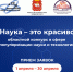 В Челябинской области продолжается приём заявок на конкурс «Наука — это красиво» - Министерство образования