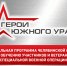 Изображение без описания. - Правительство Челябинской области