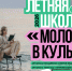 Молодежь Южного Урала приглашаем к участию в летней школе Академии «Меганом» на берегу Чёрного моря - Министерство образования