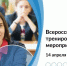 Всероссийские тренировочные мероприятия ГИА-9 пройдут на 202 площадках Челябинской области - Министерство образования