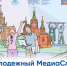 «В контенте – истина, в сердце – Россия!»: Молодежный МедиаСлет «Включ... - ЮУрГУ