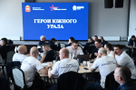 В Челябинской области стартовал четвертый модуль программы «Герои Южного Урала». Фото Алексея Журавлева, ИА «Первое областное»