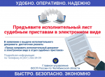 Исполнительные документы – онлайн: удобно, надежно и просто
