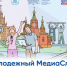 «В контенте – истина, в сердце – Россия!»: Молодежный МедиаСлет «Включ... - ЮУрГУ
