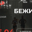 В Челябинске пройдет трейловый забег «Сердце столицы», Изображение. - Администрация г. Челябинск
