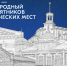 Изображение без описания. - Министерство архитектуры, градостроительства и комплексного развития территории