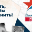 Профсоюзы Южного Урала зовут на «Диктант Победы» - Федерация профсоюзов