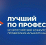 В Челябинской области стартует прием заявок на Всероссийский конкурс «Лучший по профессии» - Министерство образования
