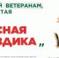 Южноуральцев приглашают присоединиться к акции «Красная гвоздика», Изображение. - Правительство Челябинской области