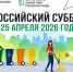 Челябинцев приглашают присоединиться ко Всероссийскому субботнику - Администрация г. Челябинск