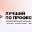 Работодатели региона могут выдвинуть лучших сотрудников на всероссийский конкурс профмастерства, Изображение. - Управление по труду и занятости населения