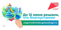 на фото изображен фонтан, благоустроенная территория, детские горки с красной галочкой и рукой с призывом голосовать до 12 июня., Изображение. - U74.Ru