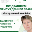 Поздравляем с присуждением звания «Заслуженный врач РФ» профессора кафедры Нервных болезней ЮУГМУ - ЮУГМУ