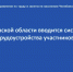 В Челябинской области установили квоту для приёма на работу участников специальной военной операции, Изображение. - Управление по труду и занятости населения