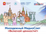 В ЮУрГУ подвели итоги конкурса студенческих медиапроектов первого Моло...