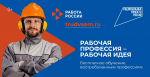 Престиж рабочих профессий в России вырос до 74 %