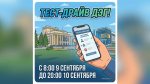 На Южном Урале стартовал тест-драйв электронного голосования