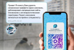 Чат-бот «СтопГраффити — Челябинская область» в мессенджере МАКС