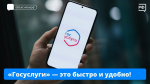 Баннер "Госуслуги - это быстро и удобно", Изображение.